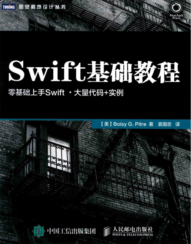 Swift基础教程-何以博客