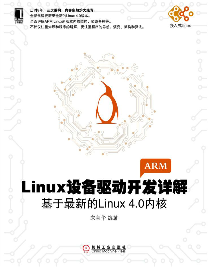 Linux驱动开发详解-何以博客