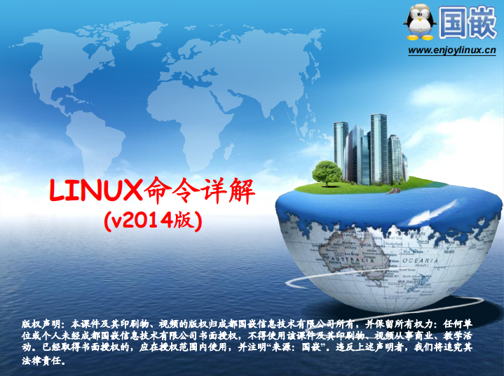 Linux命令详解 [兼容模式]-何以博客