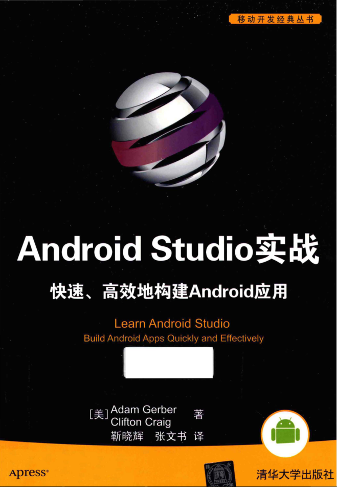 Android+Studio开发实战_从零基础到App上线_高清带书签-何以博客