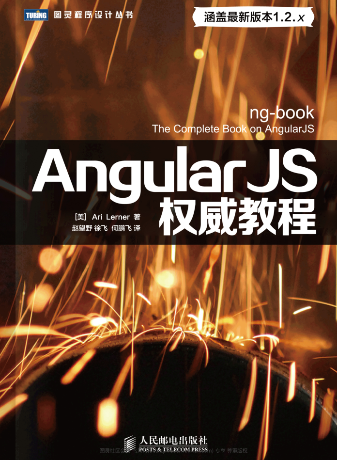 AngularJs权威教程-何以博客