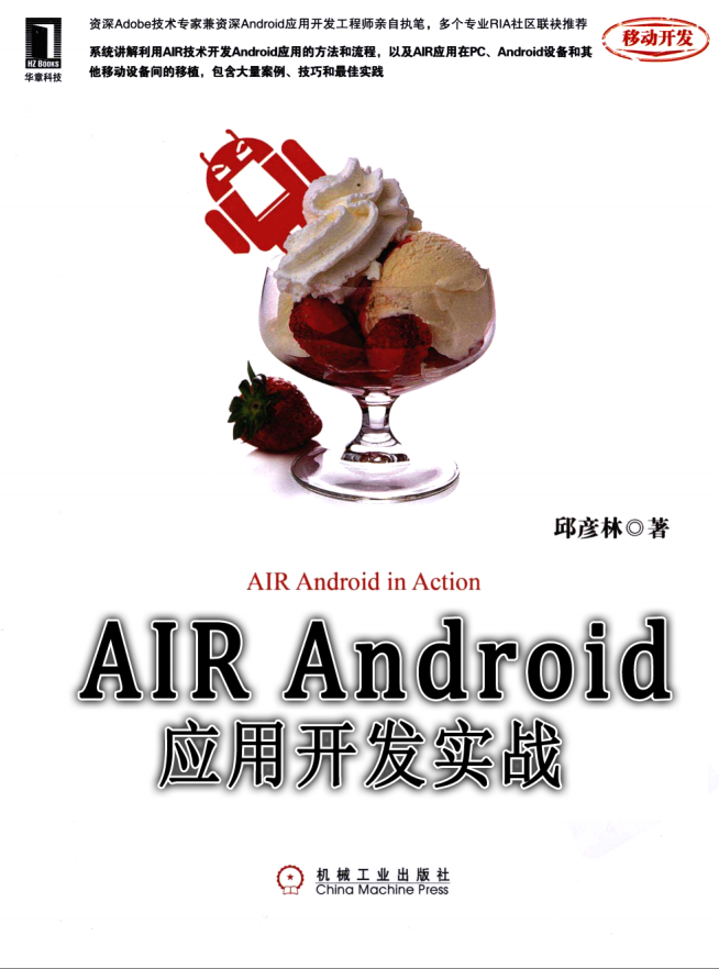 AIR_Android应用开发实战-何以博客