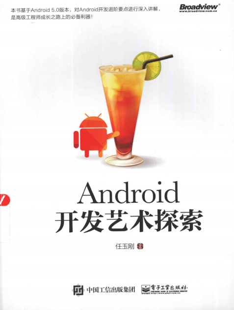 Android开发艺术探索-何以博客