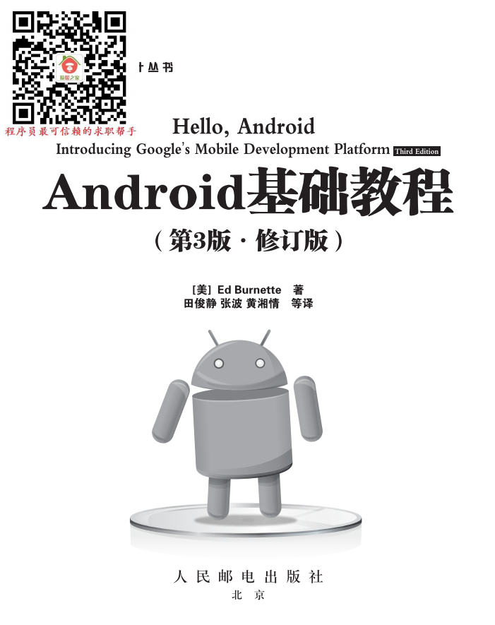 Android基础教程-何以博客