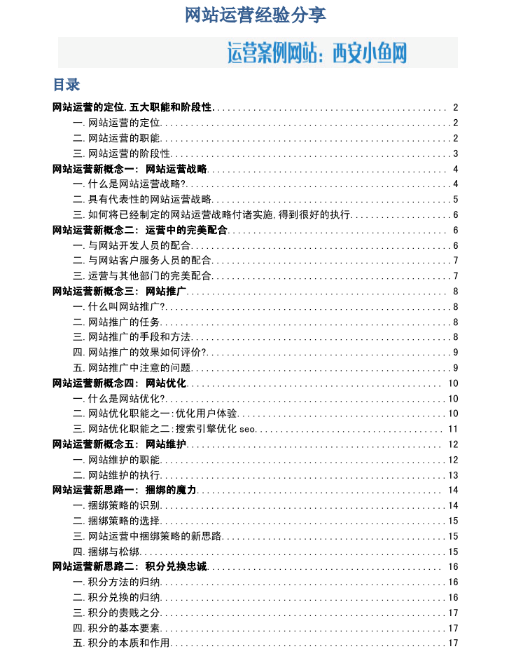 网站运营经验分享_网络营销教程-何以博客