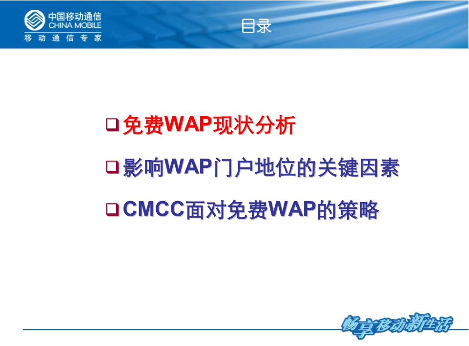 WAP独立免费网站管理策略_网络营销教程-何以博客