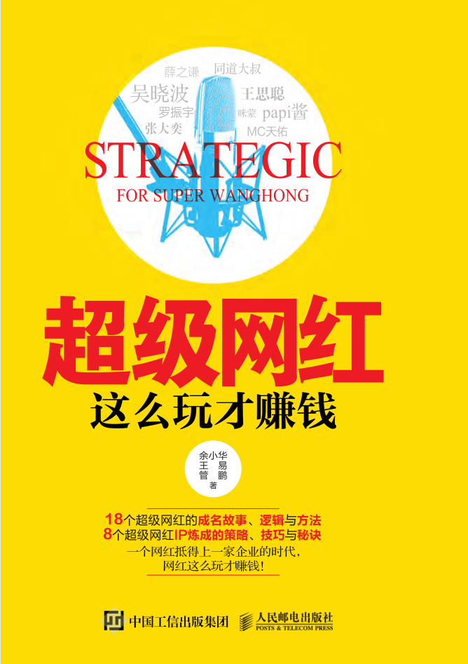 超级网红，这么玩才赚钱（高清带目录）_网赚教程-何以博客