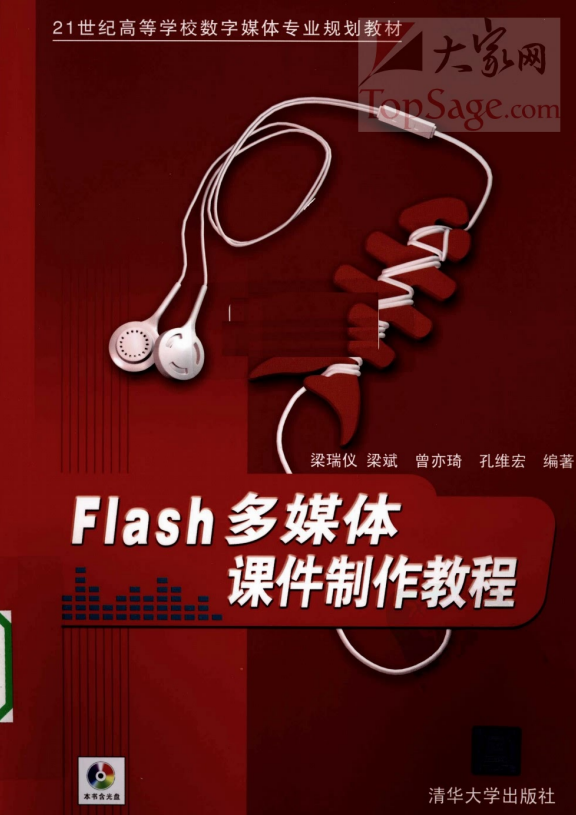 Flash多媒体课件制作教程 PDF_美工教程-何以博客