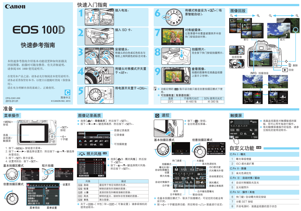 EOS_100D_快速参考指南_美工教程-何以博客