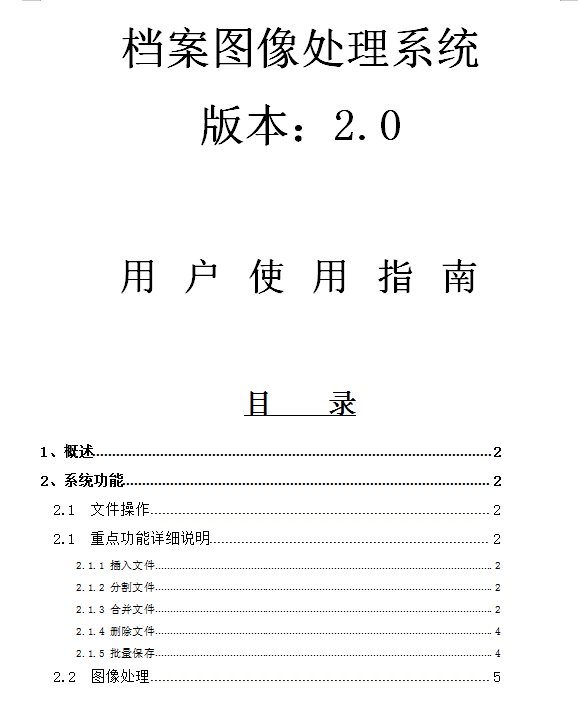 档案图像处理系统_美工教程-何以博客