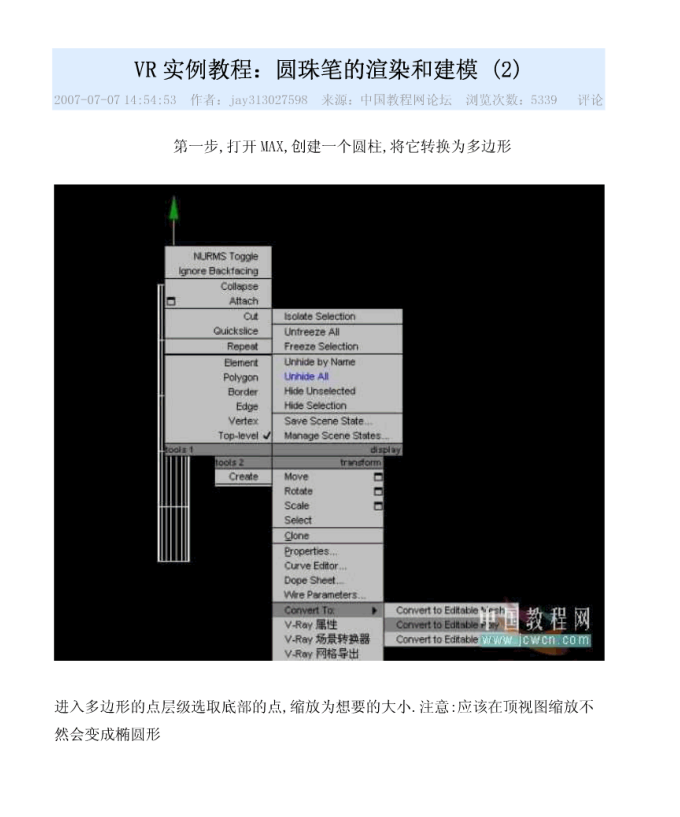 3d max建模 打造真实圆珠笔 教程图文版_美工教程-何以博客