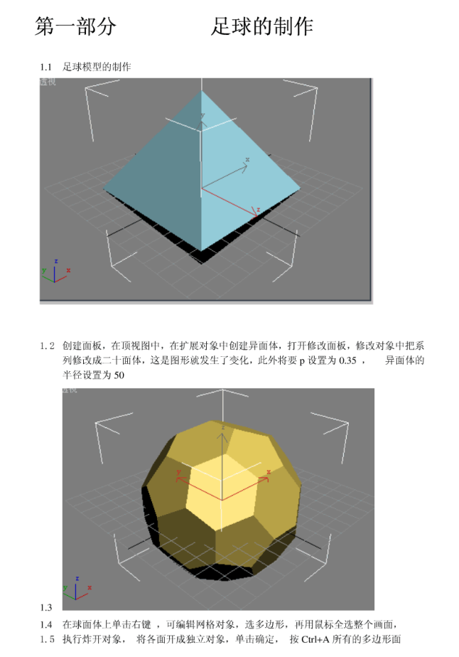 3D制作足球_美工教程-何以博客