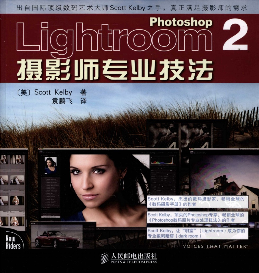 Photoshop Lightroom 2摄影师专业技法_美工教程-何以博客