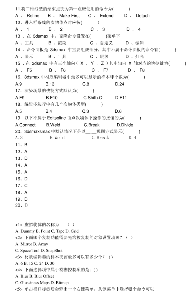 3ds max三维设计模拟题_美工教程-何以博客