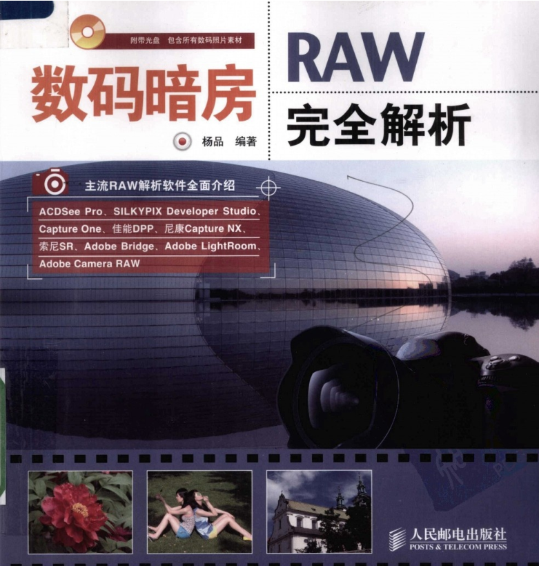 数码暗房：RAW完全解析_美工教程-何以博客