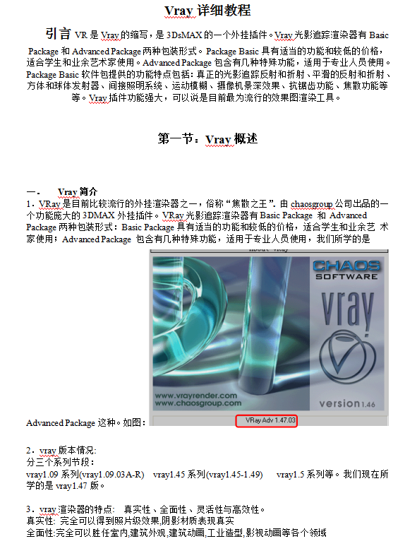 Vray详细教程_美工教程-何以博客