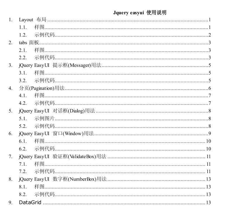 Jquery easyui 使用说明_美工教程-何以博客