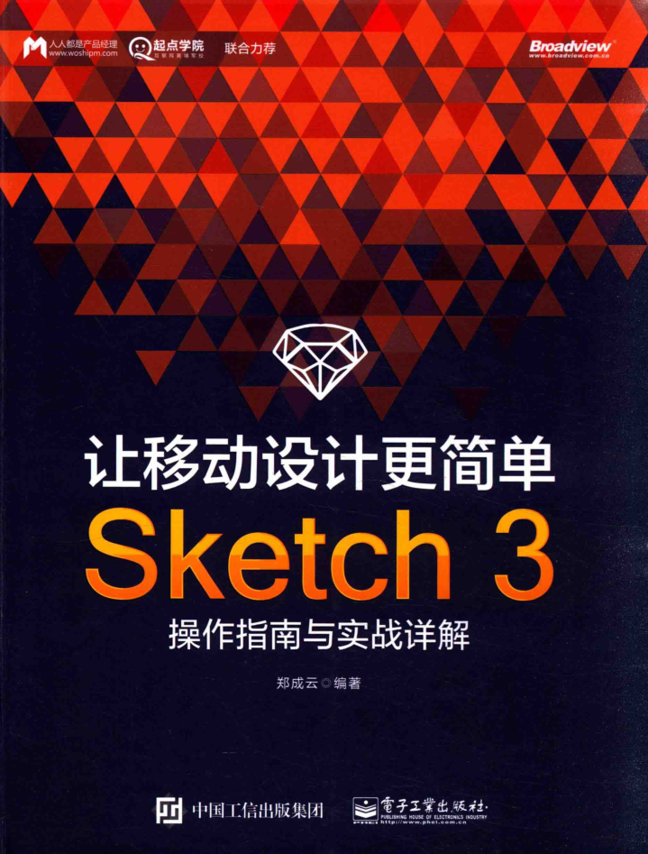 让移动设计更简单：Sketch 3操作指南与实战详解_美工教程-何以博客