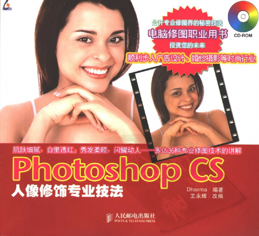 photoshop cs人像修饰专业技法_美工教程-何以博客