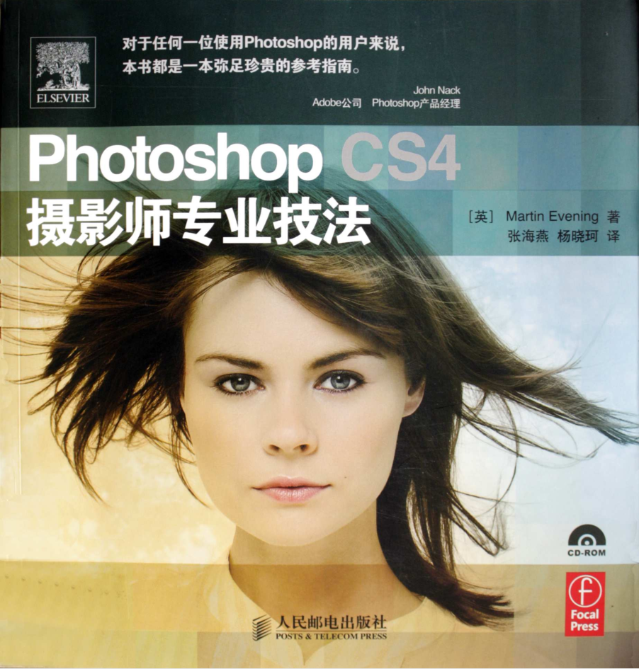 Photoshop.CS4.摄影师专业技法_美工教程-何以博客