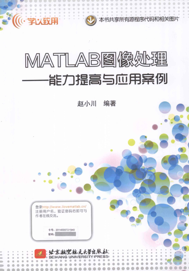 MATLAB图像处理能力提高与应用案例_美工教程-何以博客