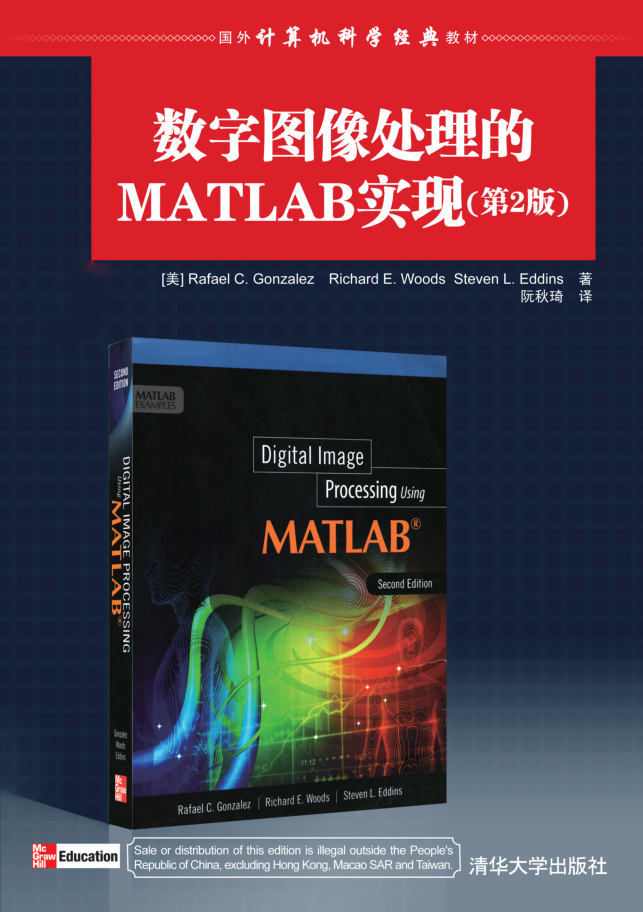 数字图像处理的MATLAB实现 第2版_美工教程-何以博客