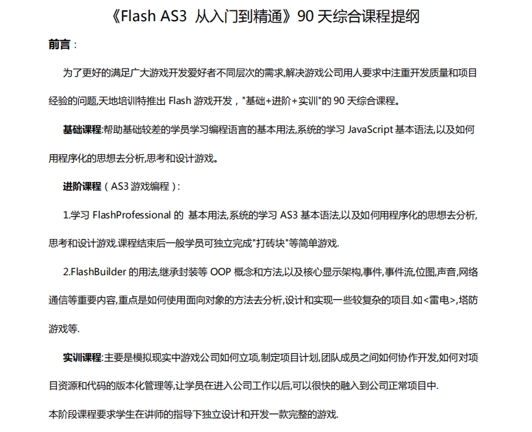 Flash AS3从入门到精通_美工教程-何以博客