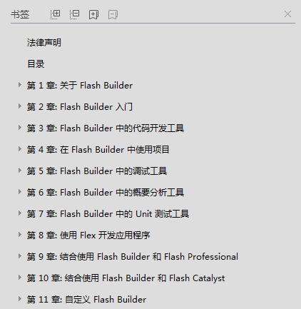 Flash Builder 4.6 中文帮助文档_美工教程-何以博客