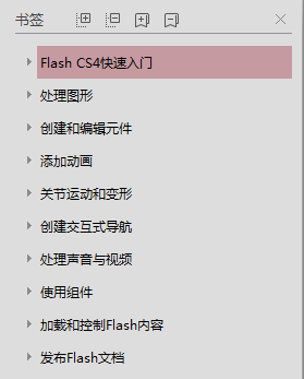 Flash CS4中文版经典教程_美工教程-何以博客