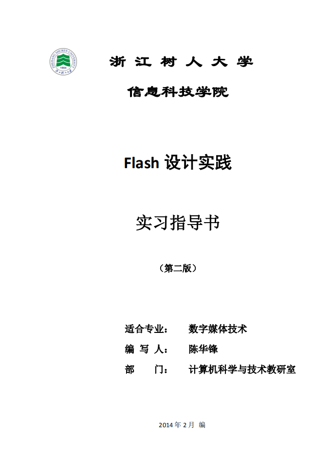 Flash高级程_美工教程-何以博客