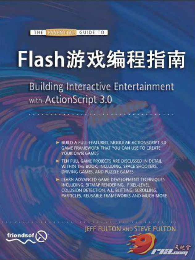 中文版-flash游戏编程指南_美工教程-何以博客