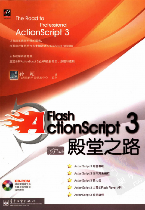 Flash Actionscript3殿堂之路_美工教程-何以博客