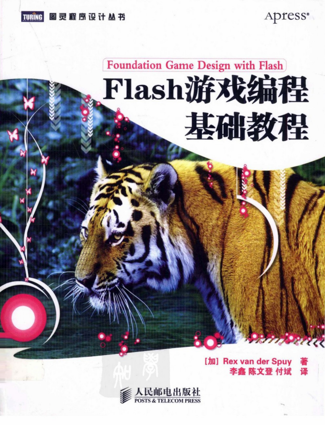 flash游戏编程基础教程中文版_美工教程-何以博客