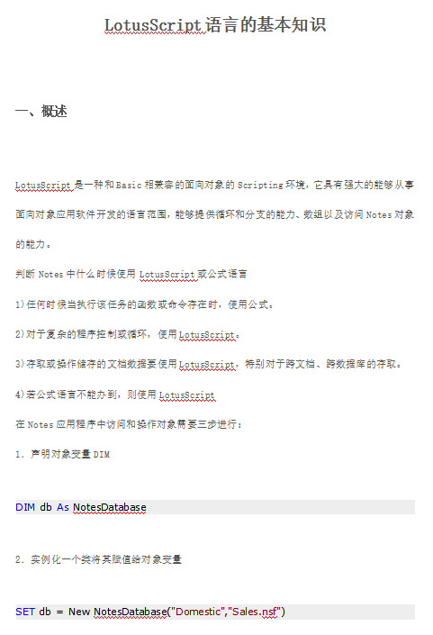 Lotussc<x>ript语言的基本知识 中文_软件测试教程-何以博客