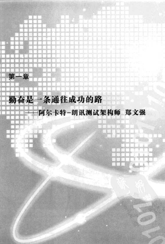 赢在测试2：中国软件测试专家访谈录 PDF_软件测试教程-何以博客