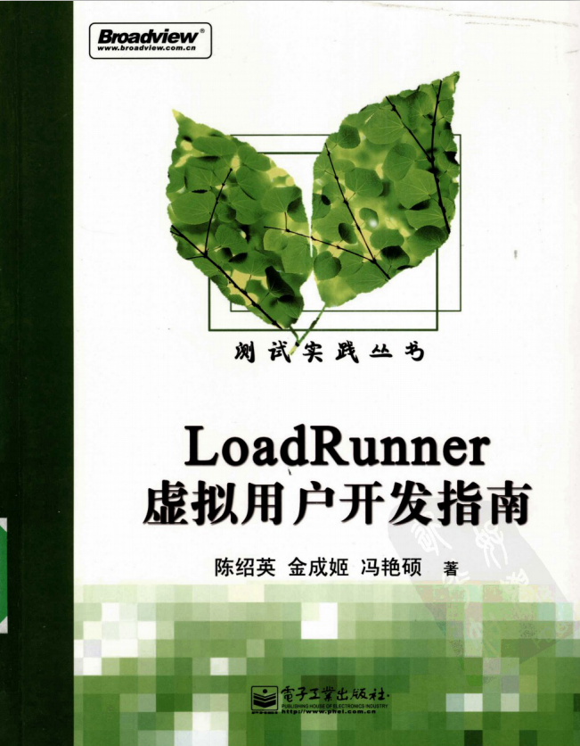 LOADRUNNER虚拟用户开发指南_软件测试教程-何以博客