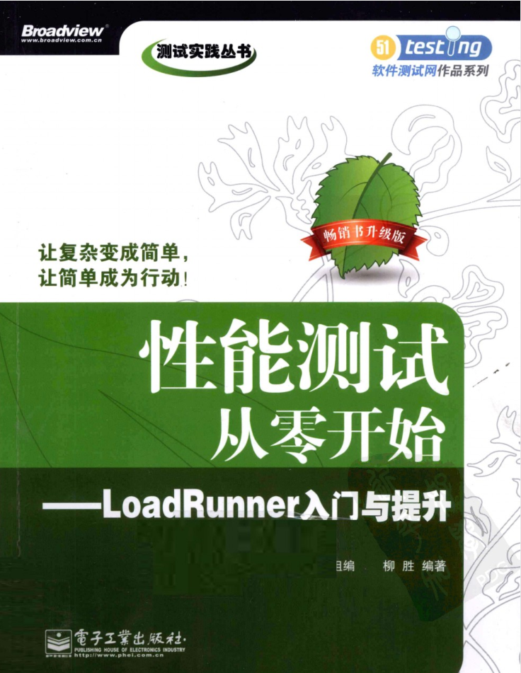 性能测试从零开始—LoadRunner入门与提升_软件测试教程-何以博客