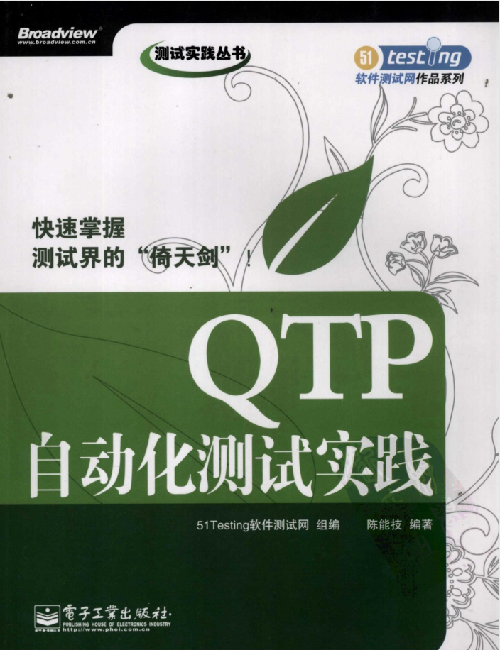 QTP自动化测试实践（带目录）_软件测试教程-何以博客