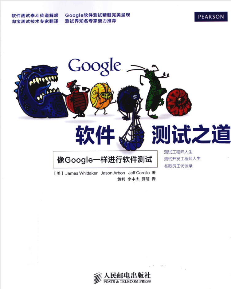 Google软件测试之道_软件测试教程-何以博客