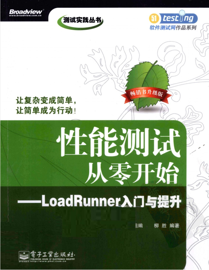 性能测试从零开始：LoadRunner入门与提升_软件测试教程-何以博客