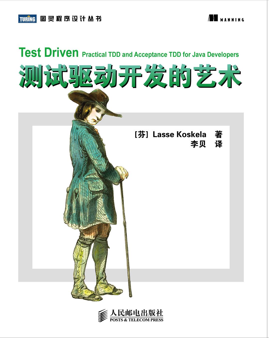 《测试驱动开发的艺术》PDF 下载_软件测试教程-何以博客