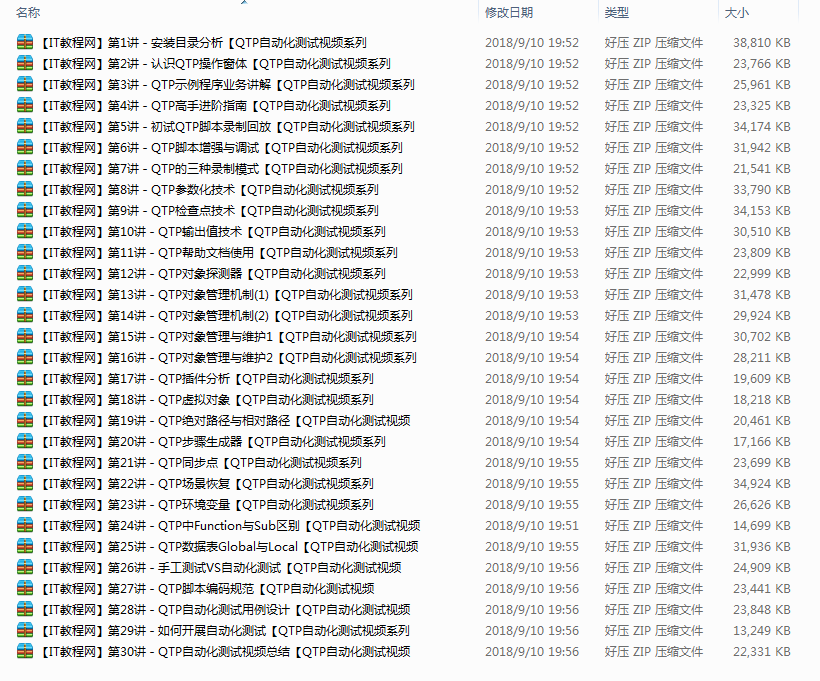 零基础学习QTP自动化测试视频教程_软件测试教程-何以博客