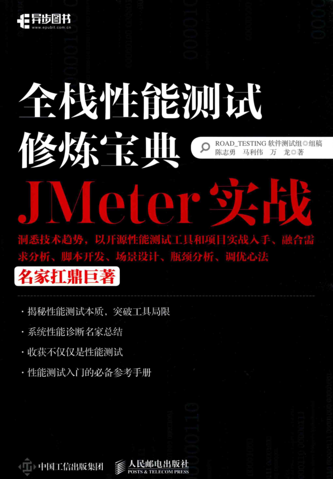 全栈性能测试修炼宝典JMeter实战（含完整目录）_软件测试教程-何以博客