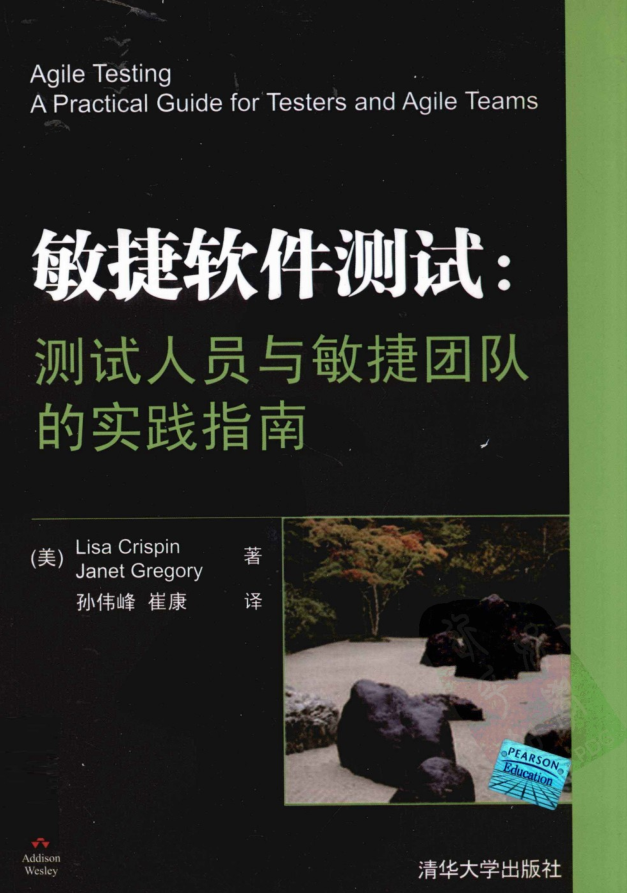 敏捷软件测试：测试人员与敏捷团队的实践指南_软件测试教程-何以博客