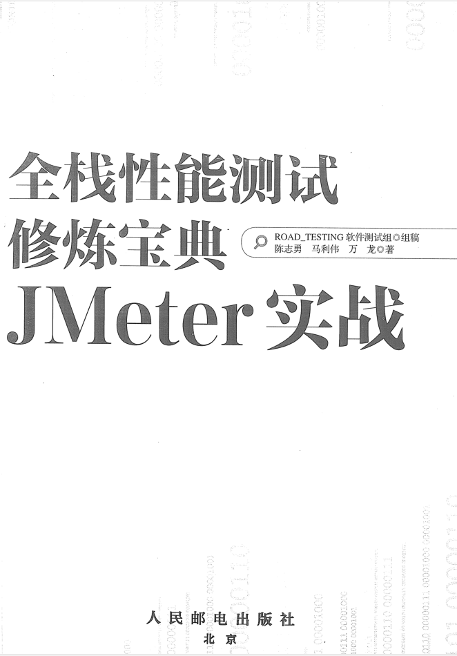 Jmeter宝典_软件测试教程-何以博客