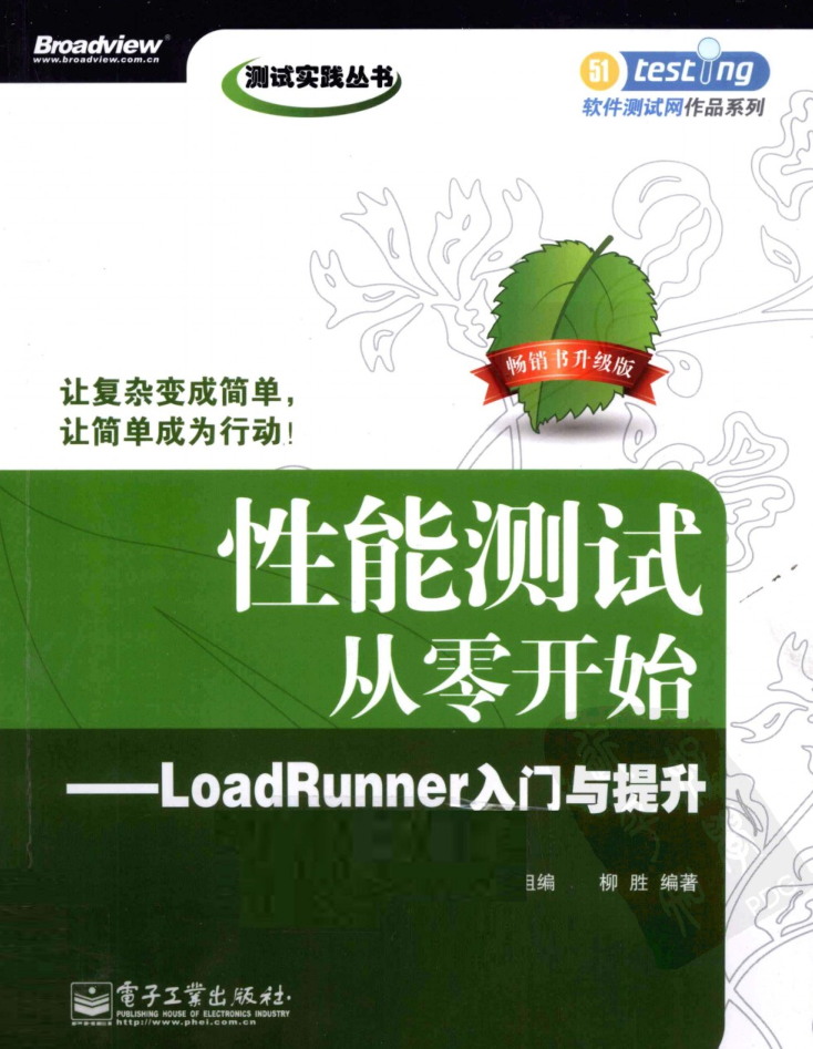 LoadRunner入门与提升（有目录）_软件测试教程-何以博客