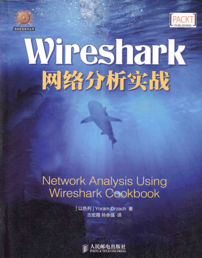 Wireshark网络分析实战_运维教程-何以博客