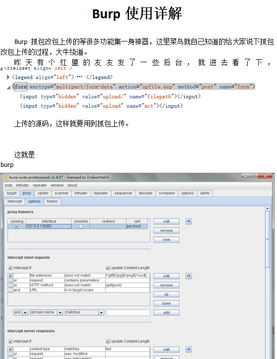 Burp使用详解（抓包上传教程） 中文_黑客教程-何以博客