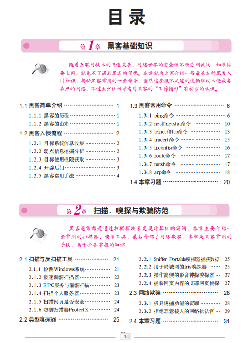 黑客入门新手特训 pdf_黑客教程-何以博客