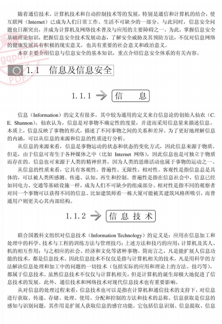 网络与系统防御技术 PDF_黑客教程-何以博客